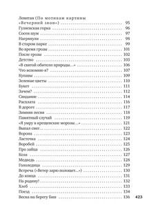 В минуты музыки печальной... 4