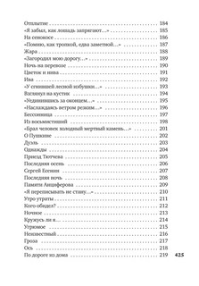 В минуты музыки печальной... 6