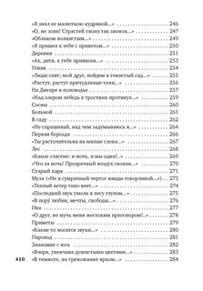 На заре ты ее не буди... 10