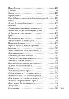 На заре ты ее не буди... 11