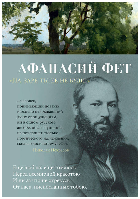 На заре ты ее не буди...