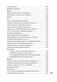 На заре ты ее не буди... 7