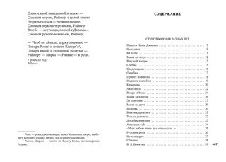 Любовь - это плоть и кровь... 2