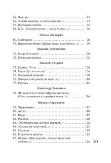 Я встретил вас... Русский романс 5