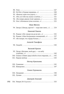 Я встретил вас... Русский романс 6