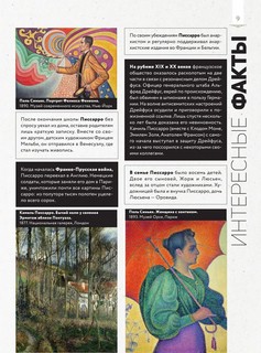 Импрессионизм: любимые картины 9