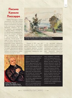 Импрессионизм: любимые картины 11