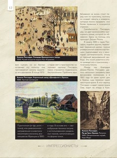 Импрессионизм: любимые картины 12