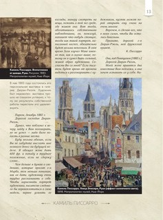 Импрессионизм: любимые картины 13