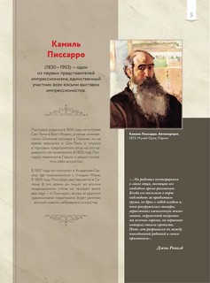 Импрессионизм: любимые картины 5