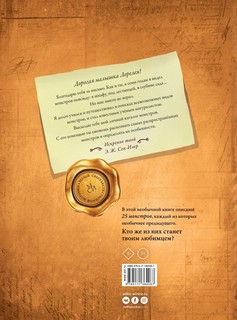 Большая книга невероятных монстров 8