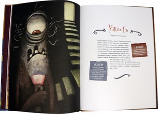 Большая книга невероятных монстров 2