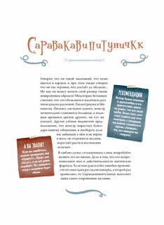 Большая книга невероятных монстров 5