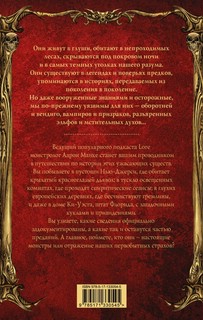 Мир легенд о свирепых монстрах 2