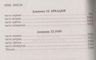 Монстролог. Все жуткие истории 9