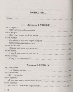 Монстролог. Все жуткие истории 3