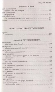 Монстролог. Все жуткие истории 4