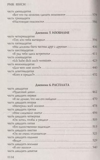 Монстролог. Все жуткие истории 5