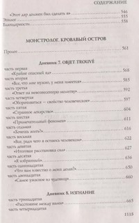 Монстролог. Все жуткие истории 6