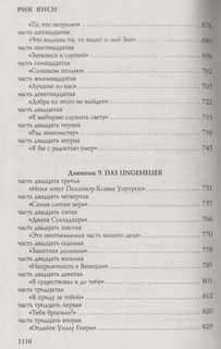 Монстролог. Все жуткие истории 7