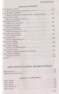 Монстролог. Все жуткие истории 8