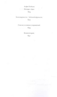 Ада, или Отрада 4