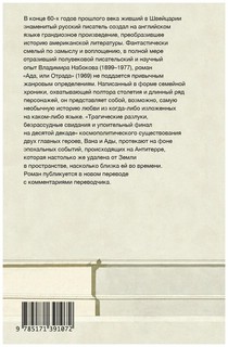 Ада, или Отрада 2