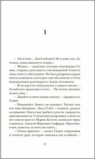 Машенька. Подвиг 4