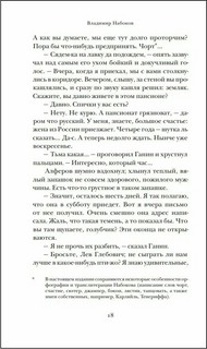 Машенька. Подвиг 5