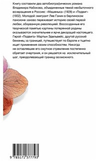 Машенька. Подвиг 6