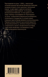 Приглашение на казнь 2