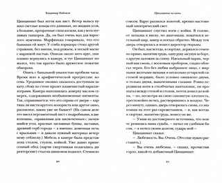 Приглашение на казнь 3