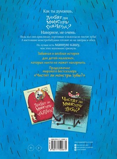 Любят ли монстры грязнуль? 6