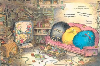 Любят ли монстры грязнуль? 2