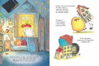 Любят ли монстры грязнуль? 3