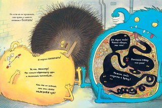 Любят ли монстры грязнуль? 5