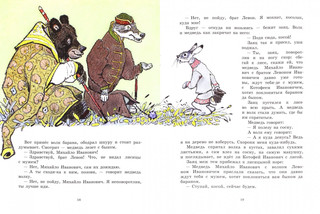 Три сказки про лису 2