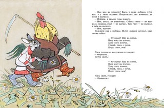Три сказки про лису 5