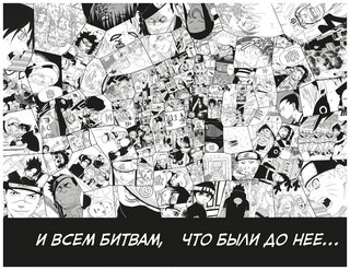 Naruto. Наруто. Книга 9. День, когда их пути разошлись 4