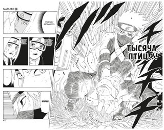 Naruto. Наруто. Книга 9. День, когда их пути разошлись 6