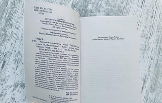 Интервью с вампиром 3