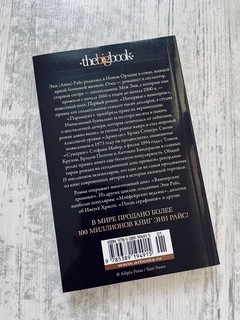 Интервью с вампиром 5