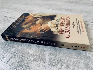 Интервью с вампиром 6