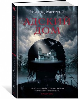 Адский дом 1