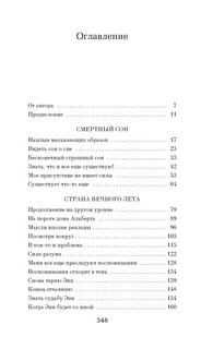 Куда приводят мечты 2