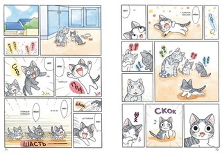 Милый дом Чи. Книга 12 4