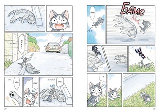 Милый дом Чи. Книга 12 6