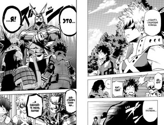 Моя геройская академия. Книга 4 3