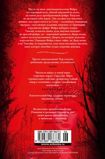 Королевство шипов и роз. Книга 1 2