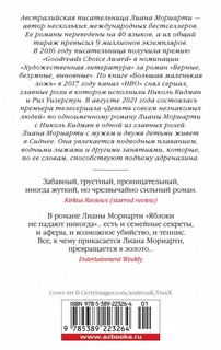 Яблоки не падают никогда (мягкая обложка) 2